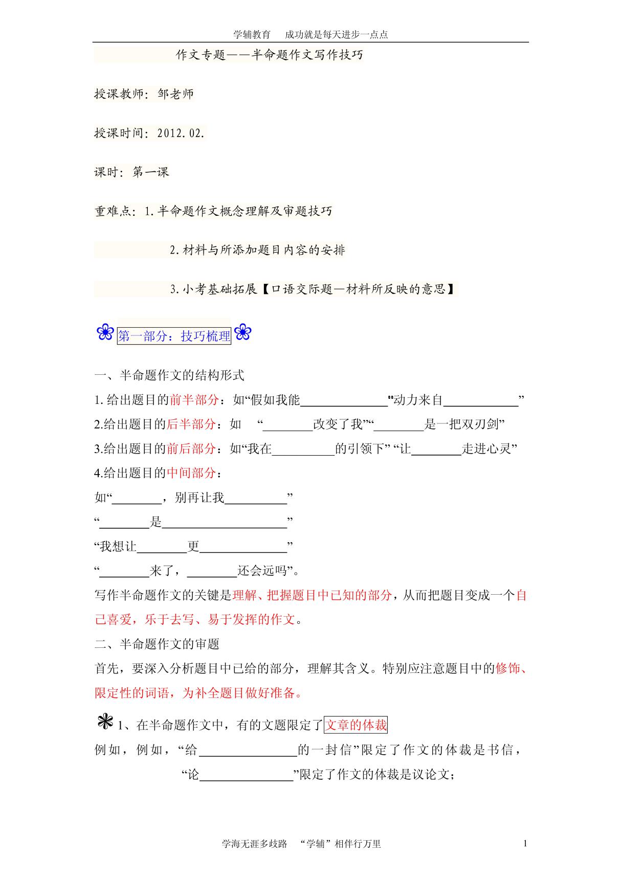 小学六年级作文专题半命题作文写作技巧及小考基础同步复习 doc