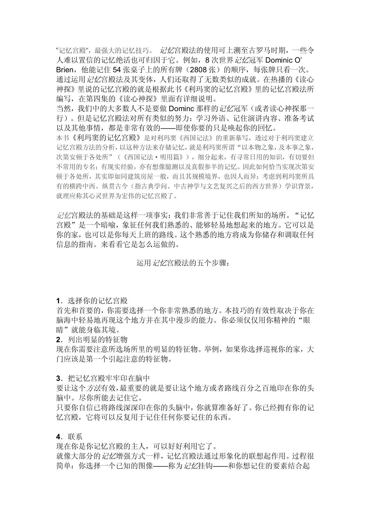 记忆宫殿 PDF