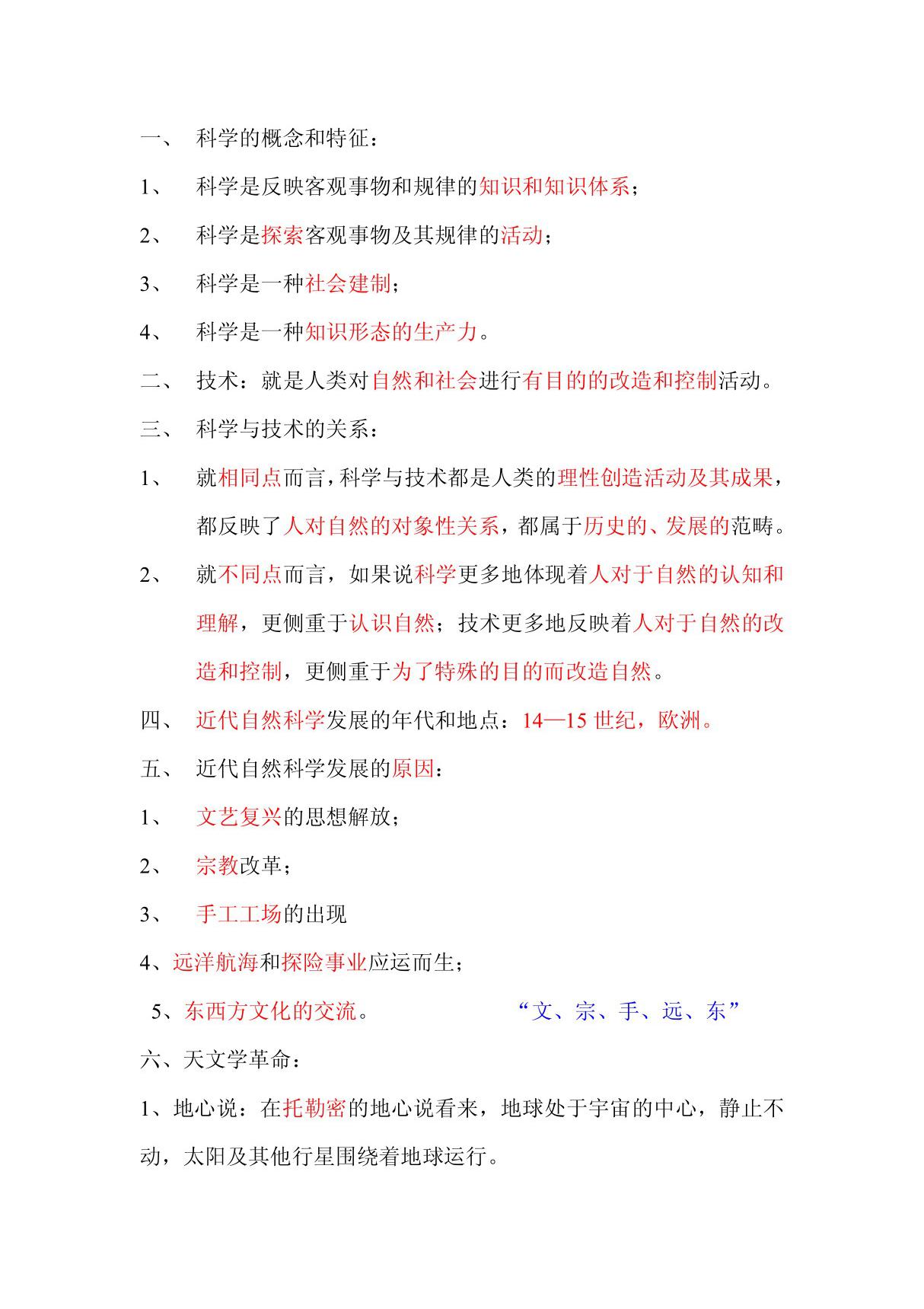 现代科学技术概论 PDF