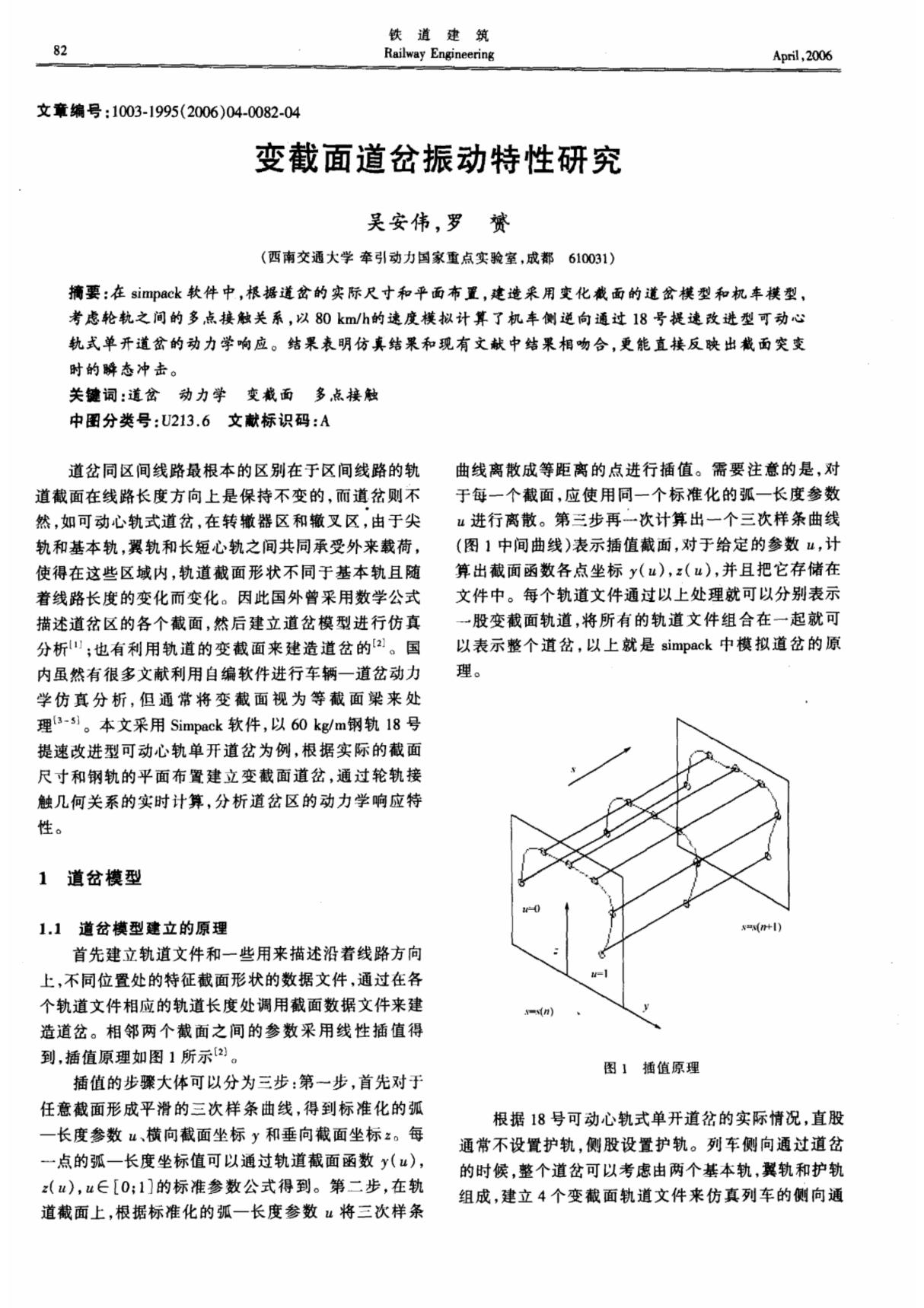 变截面道岔振动特性研究