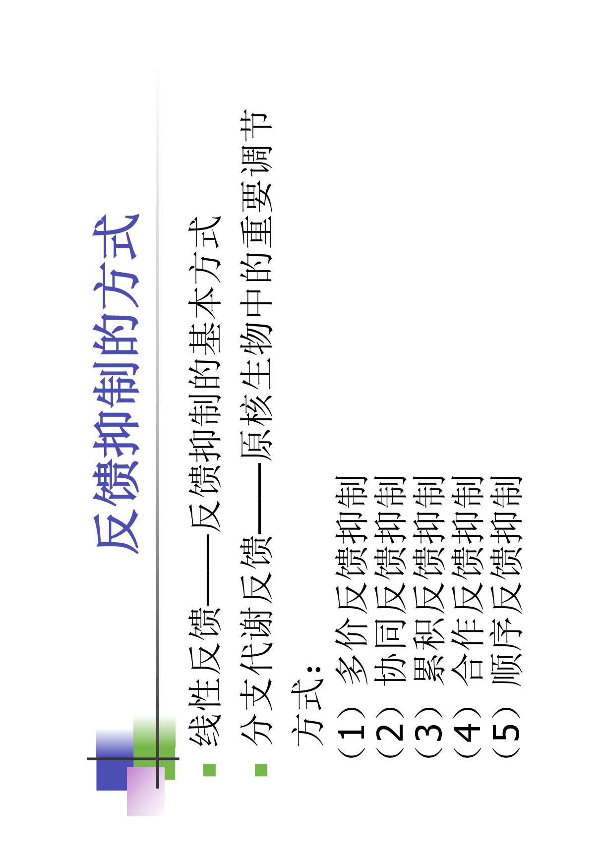 反馈抑制 PDF