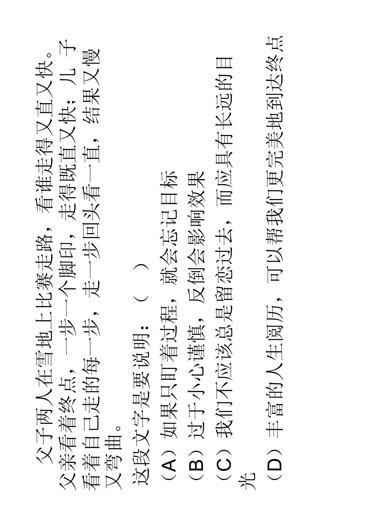 高中语文开学第一课 PDF