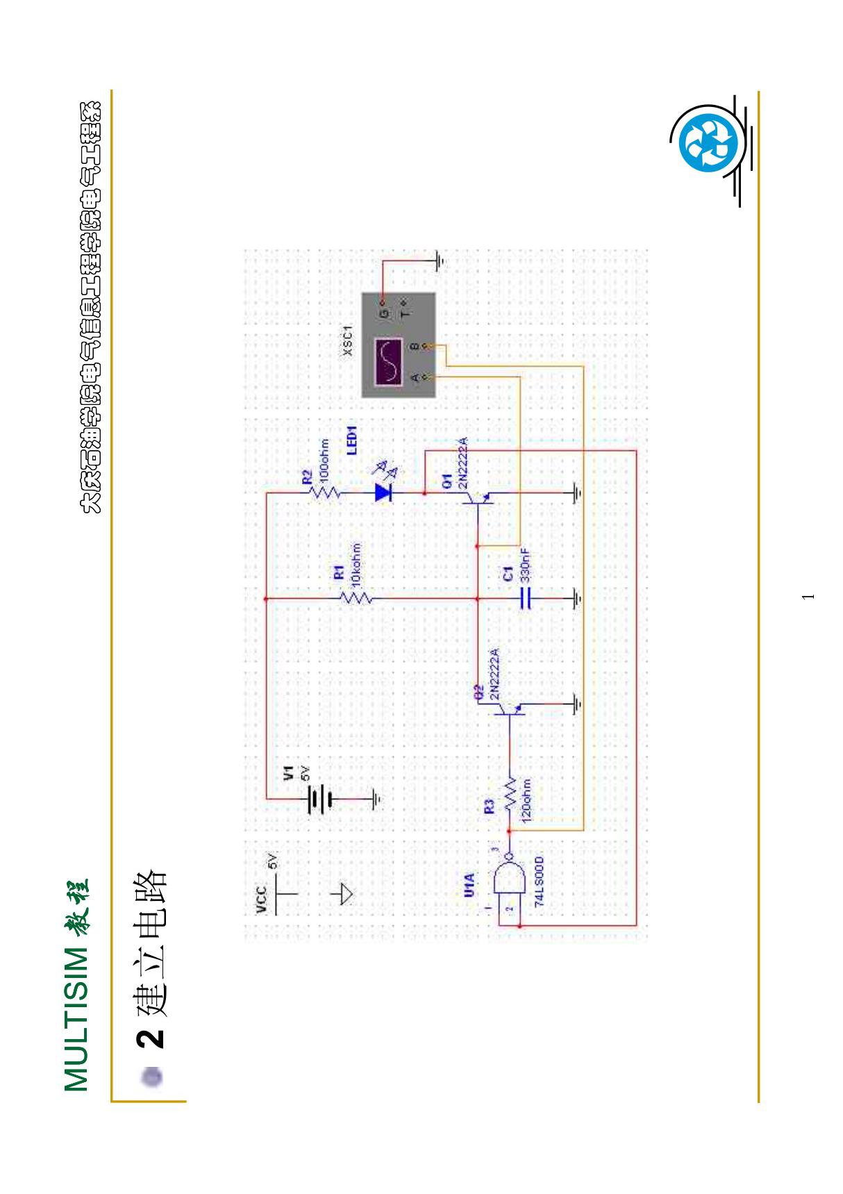 (工学)Multisim 教程