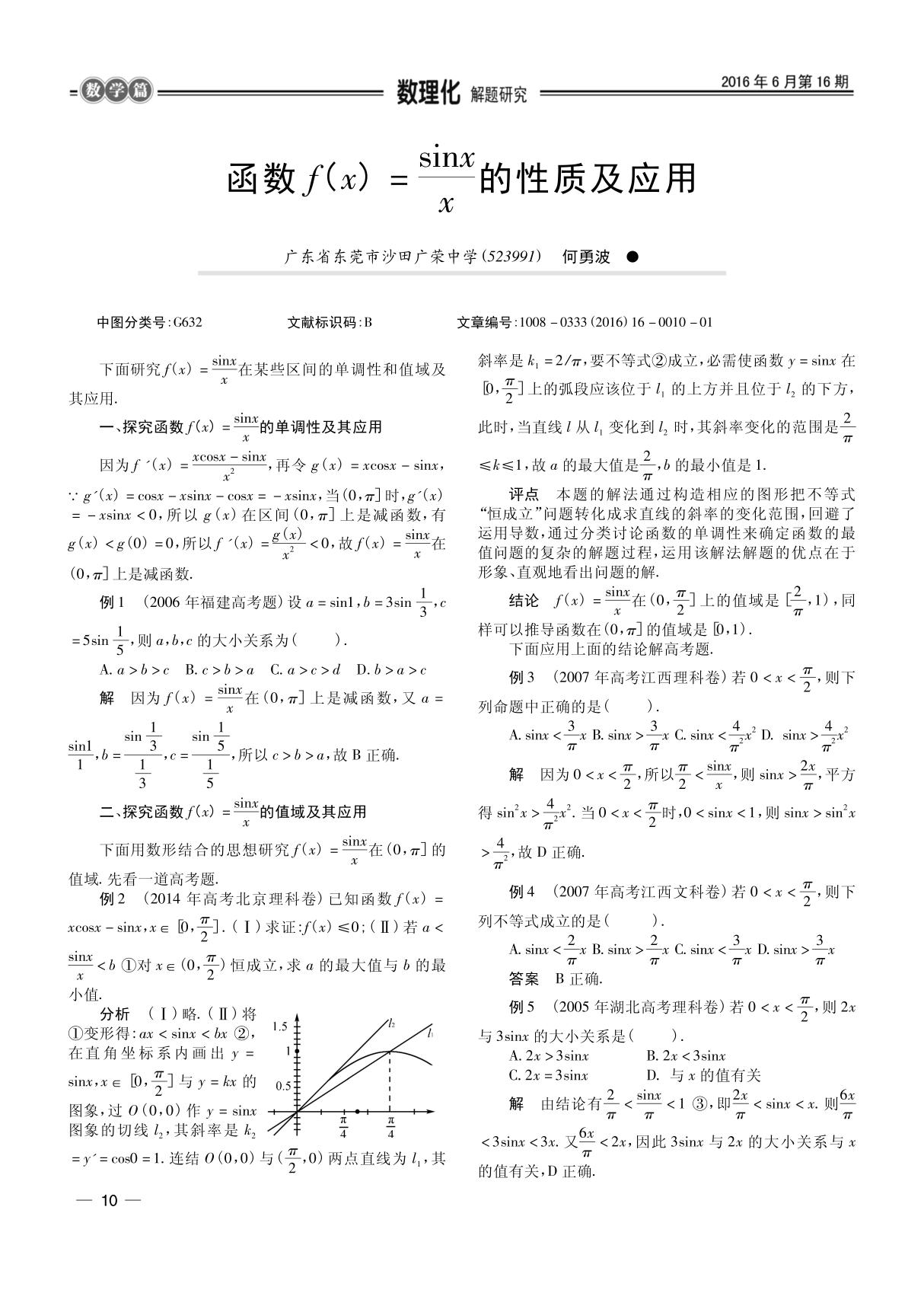 函数f(x)=sinx ／x的性质及应用