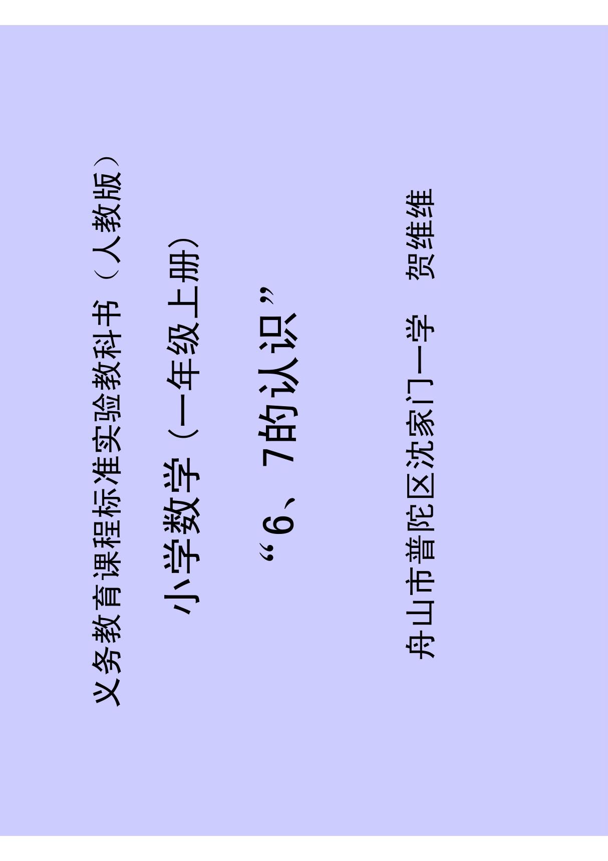 小学一年级数学课件 6 7的认识