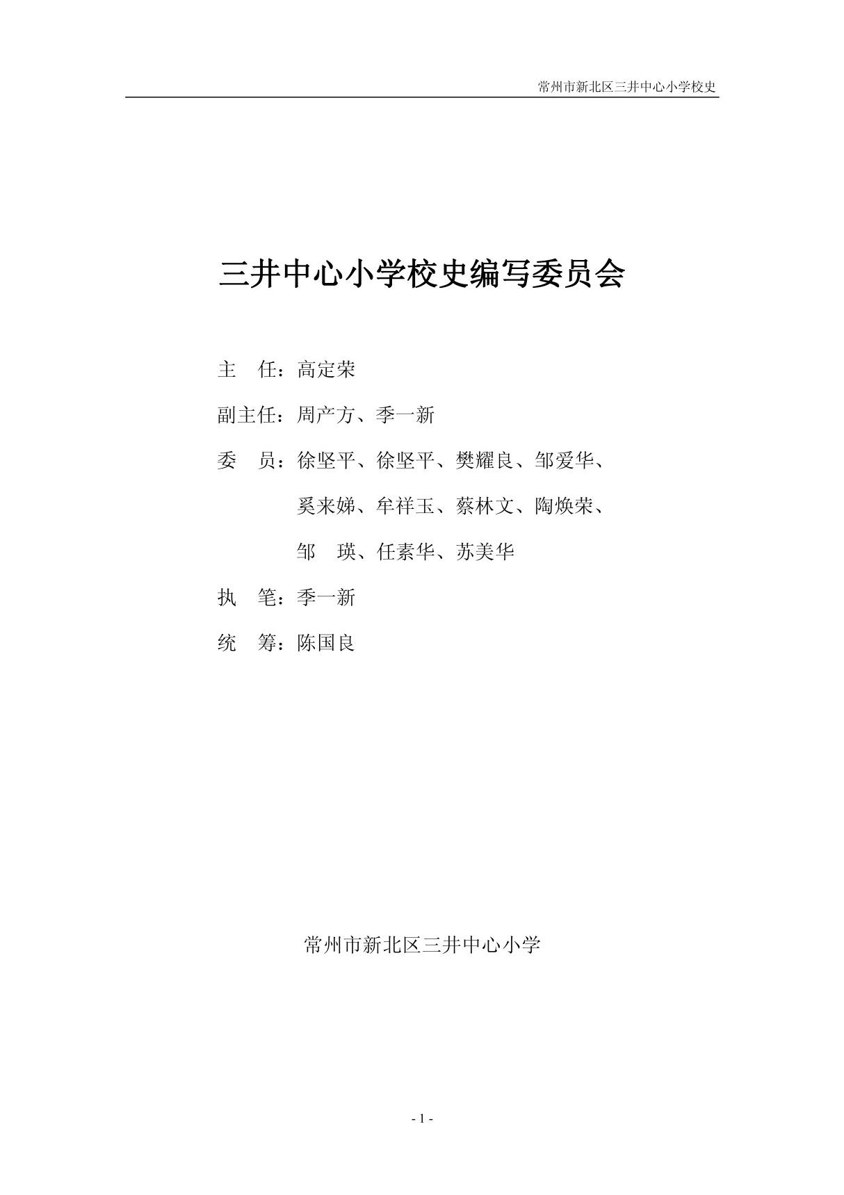 三井中心小学校史编写委员会