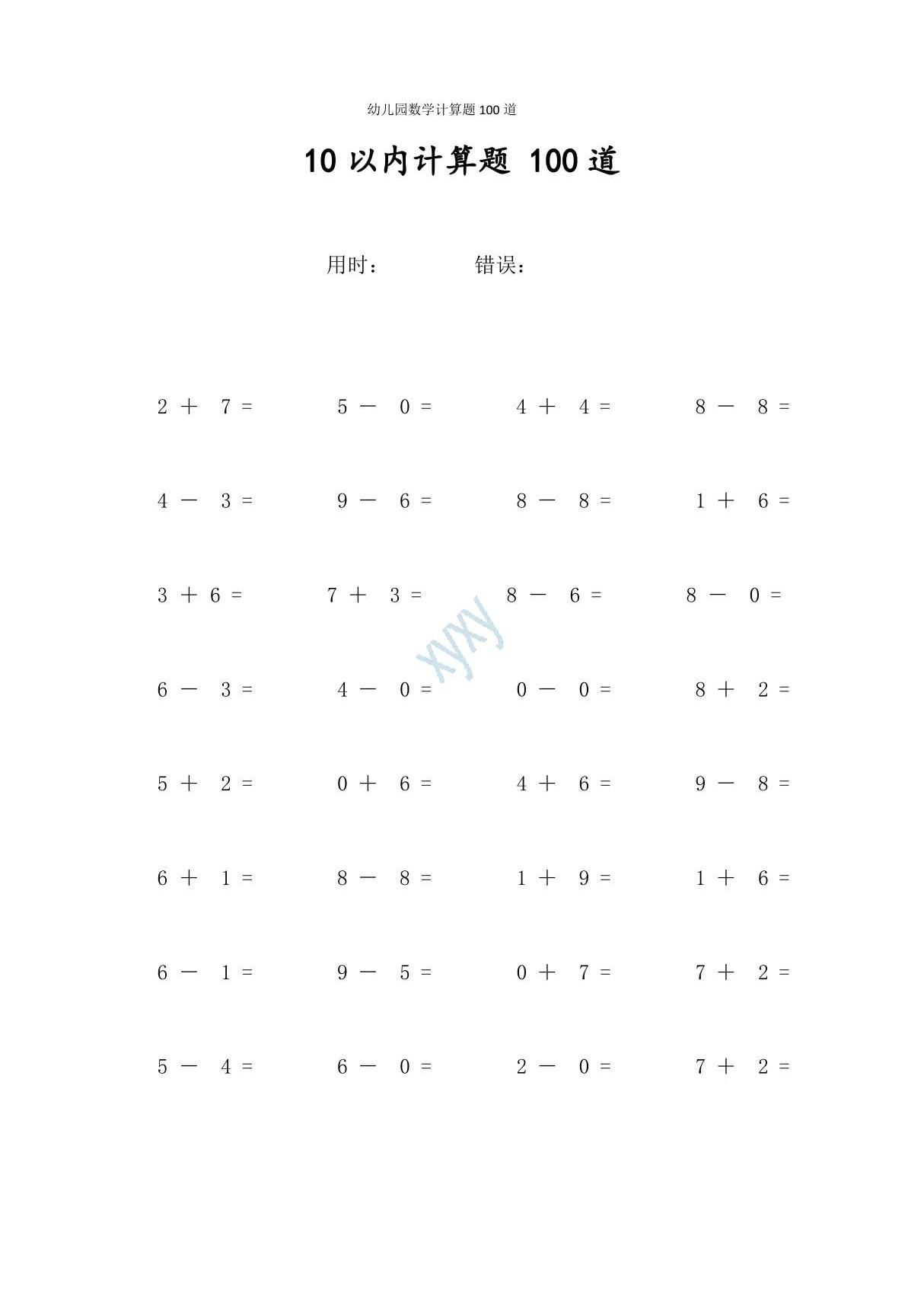 幼儿园数学计算题100道