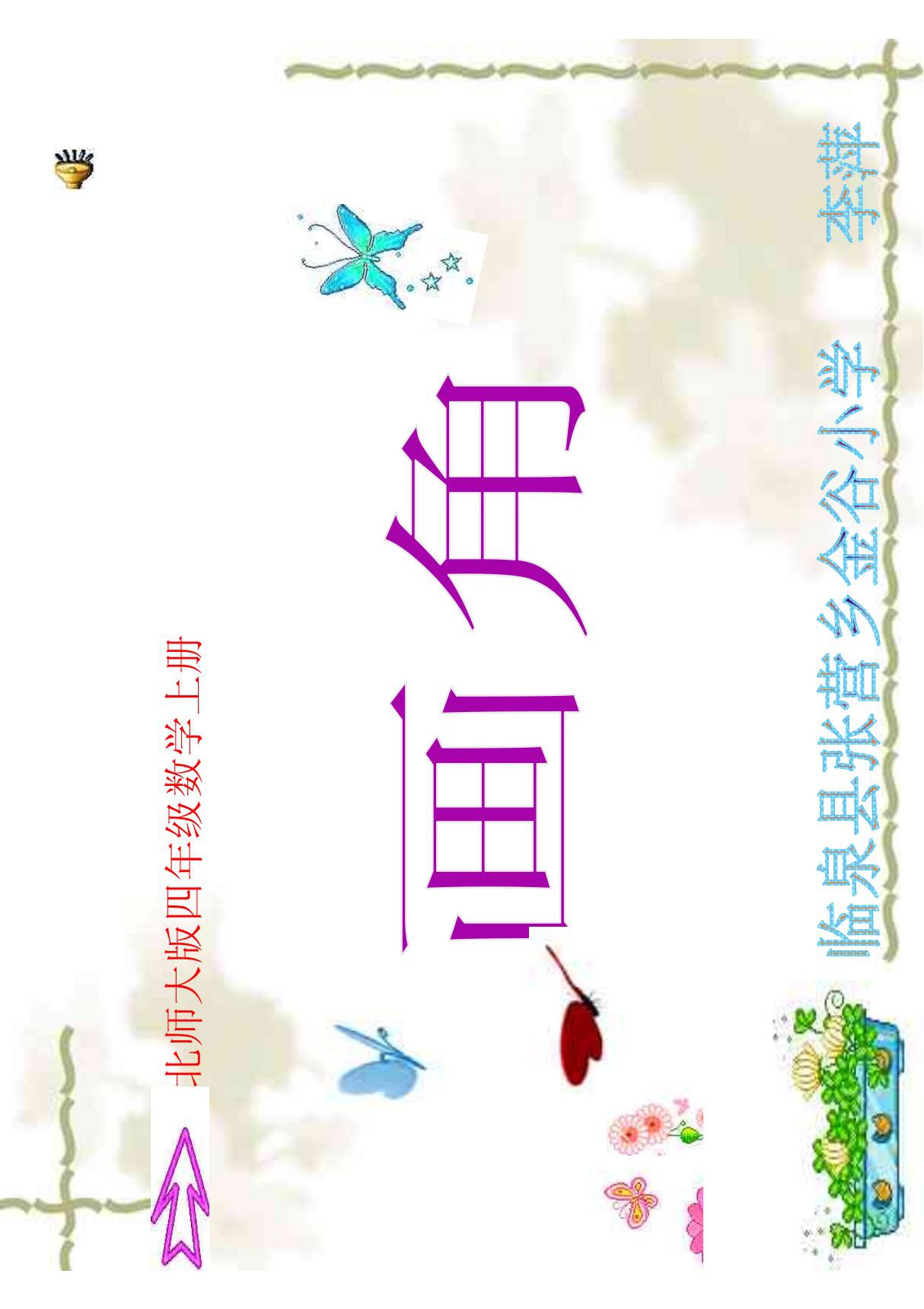 小学四年级数学ppt课件 画角