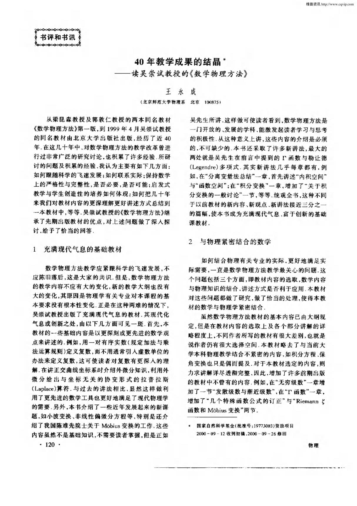 40年教学成果的结晶读吴崇试教授的《数学物理方法》