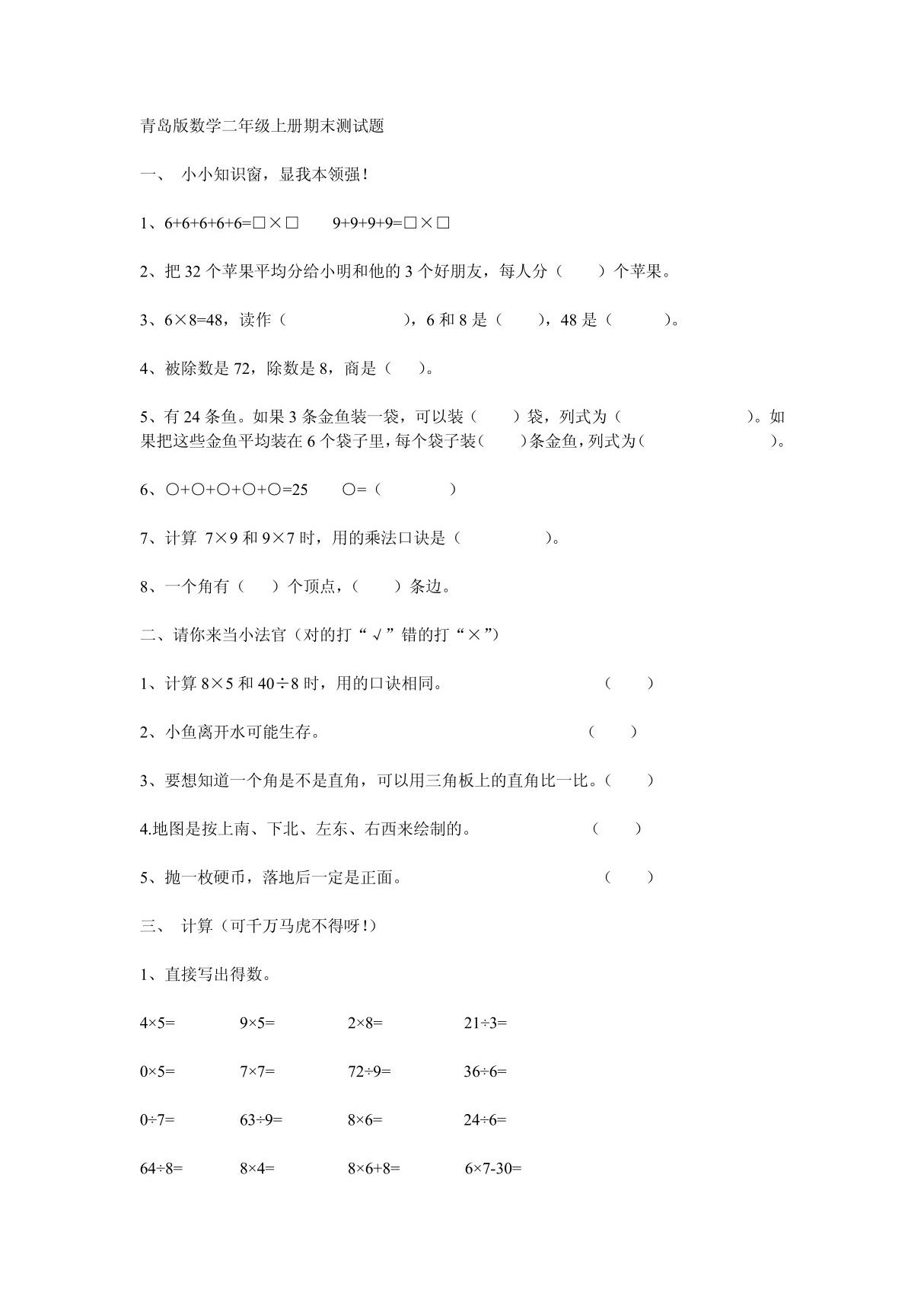 二年级上数学试题汇编2