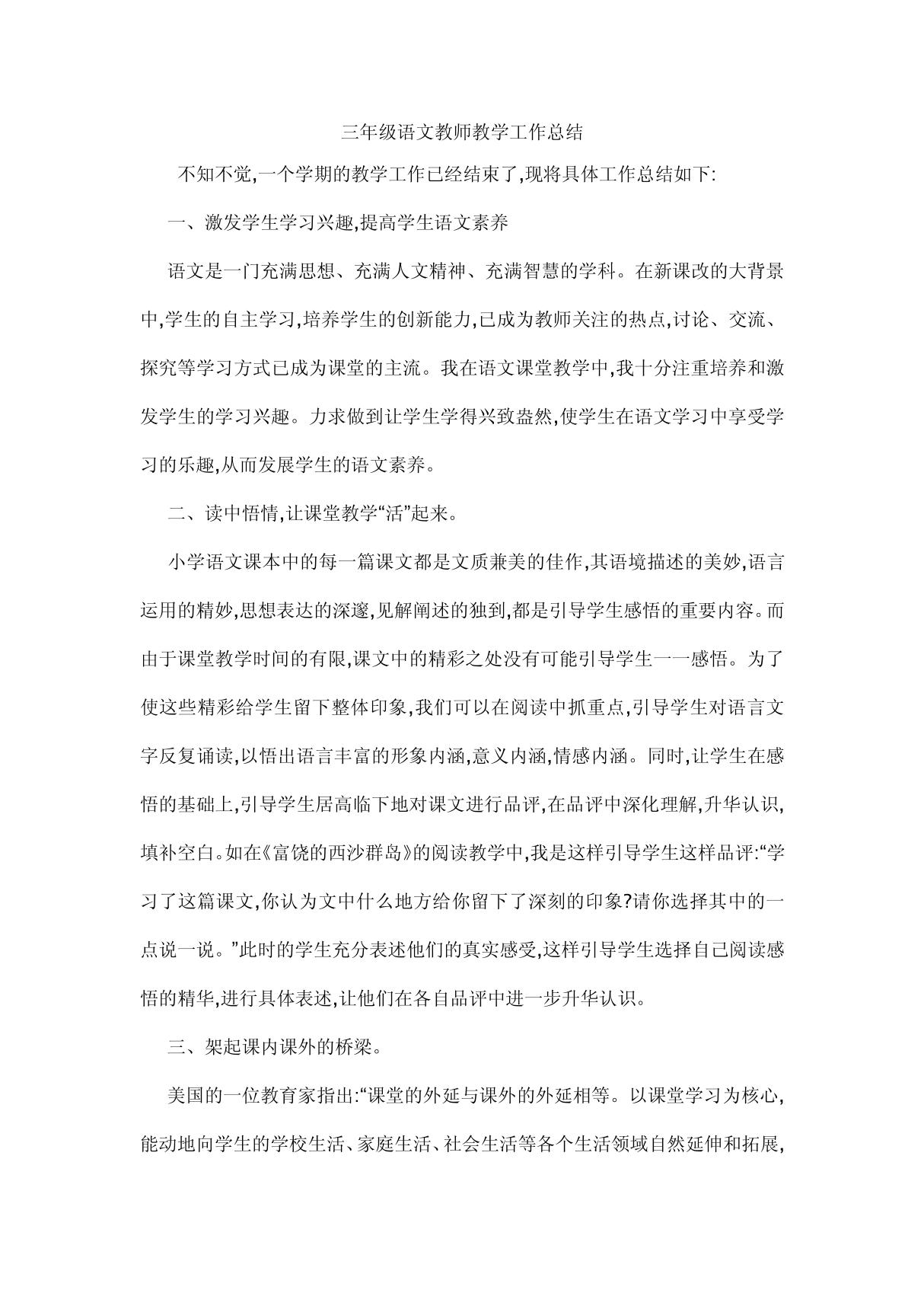 三年级语文教师教学工作总结