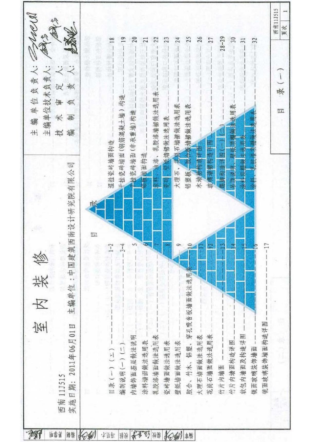 西南11J515 室内装修