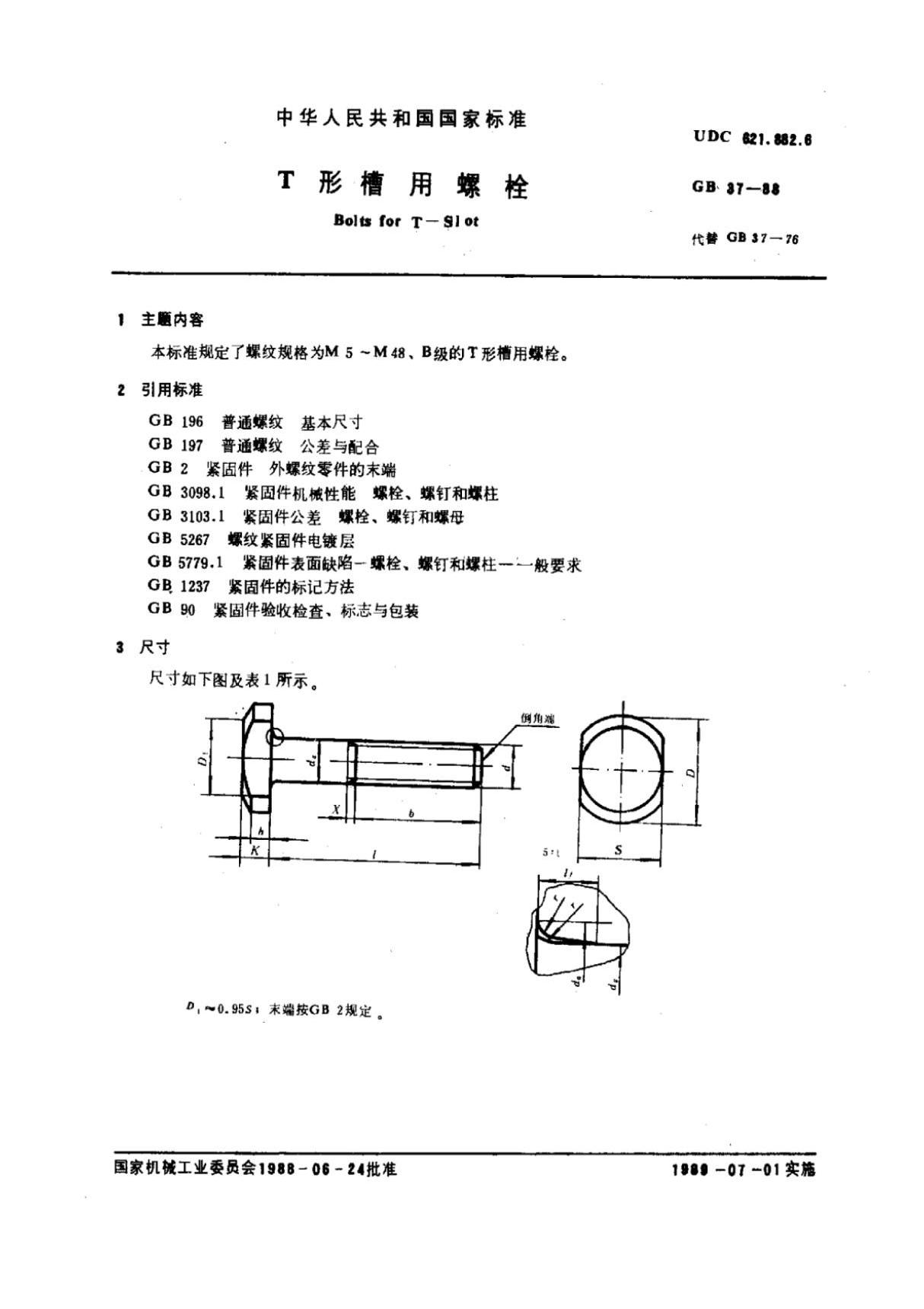 GB T37-1988T型槽用螺栓 (高清版)