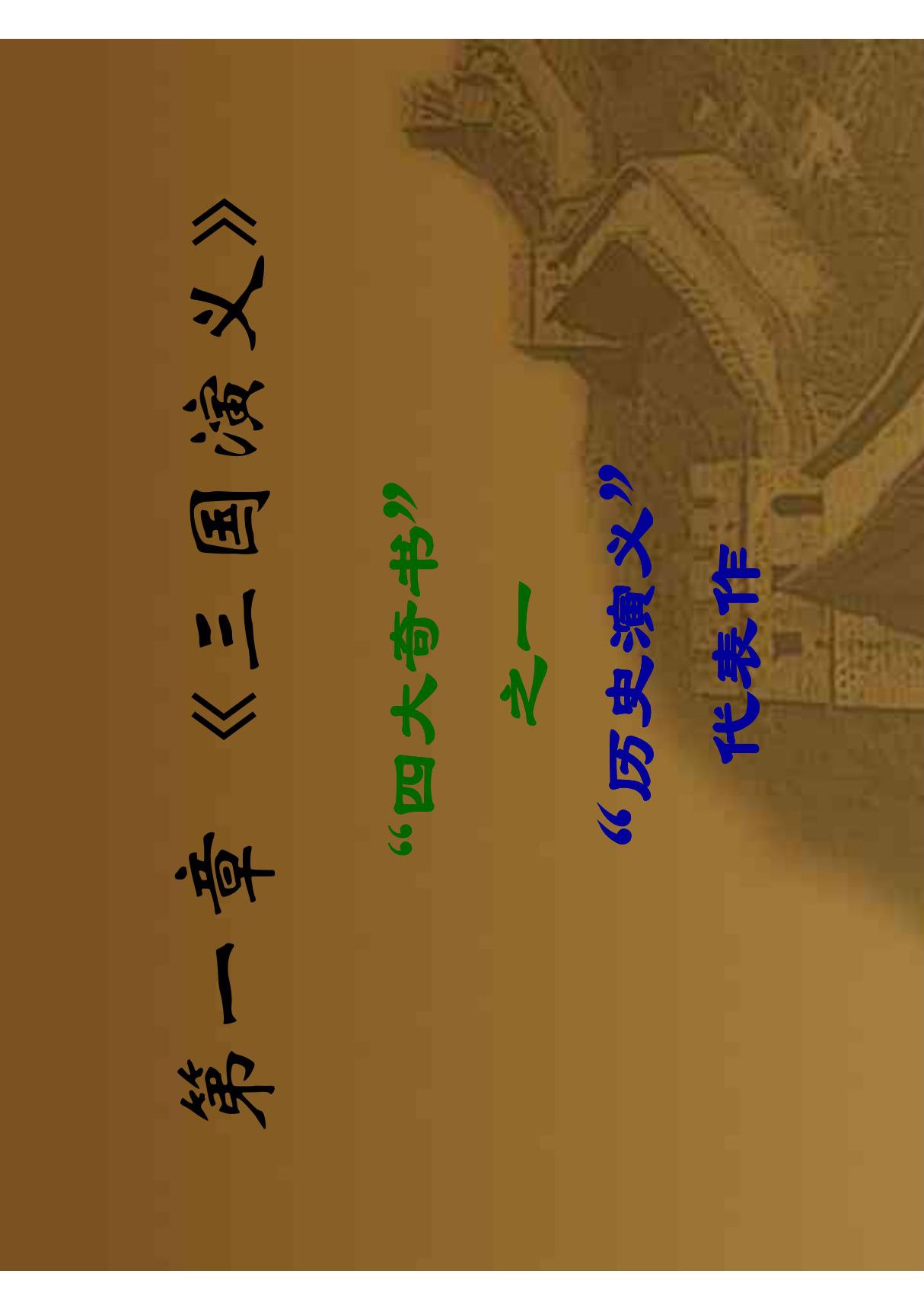 《三国演义》 PDF