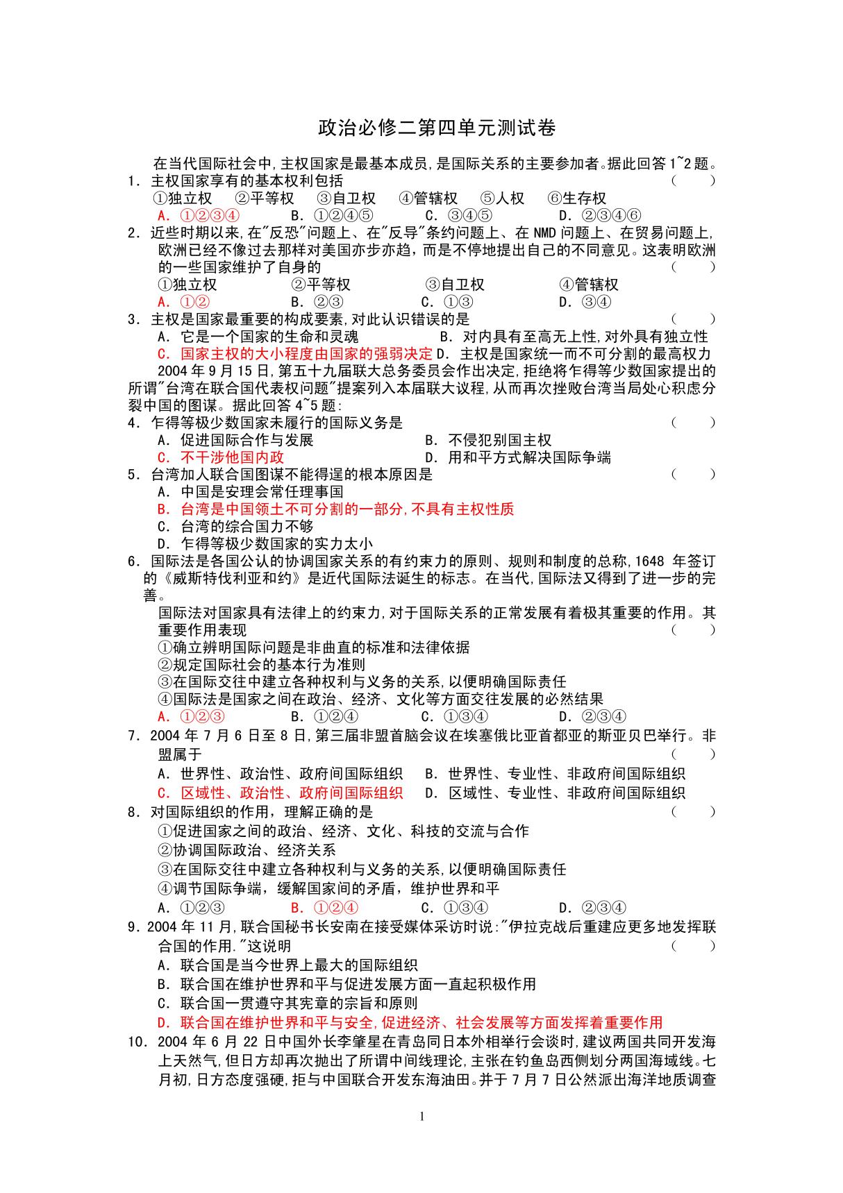 政治必修二第四单元测试卷 doc