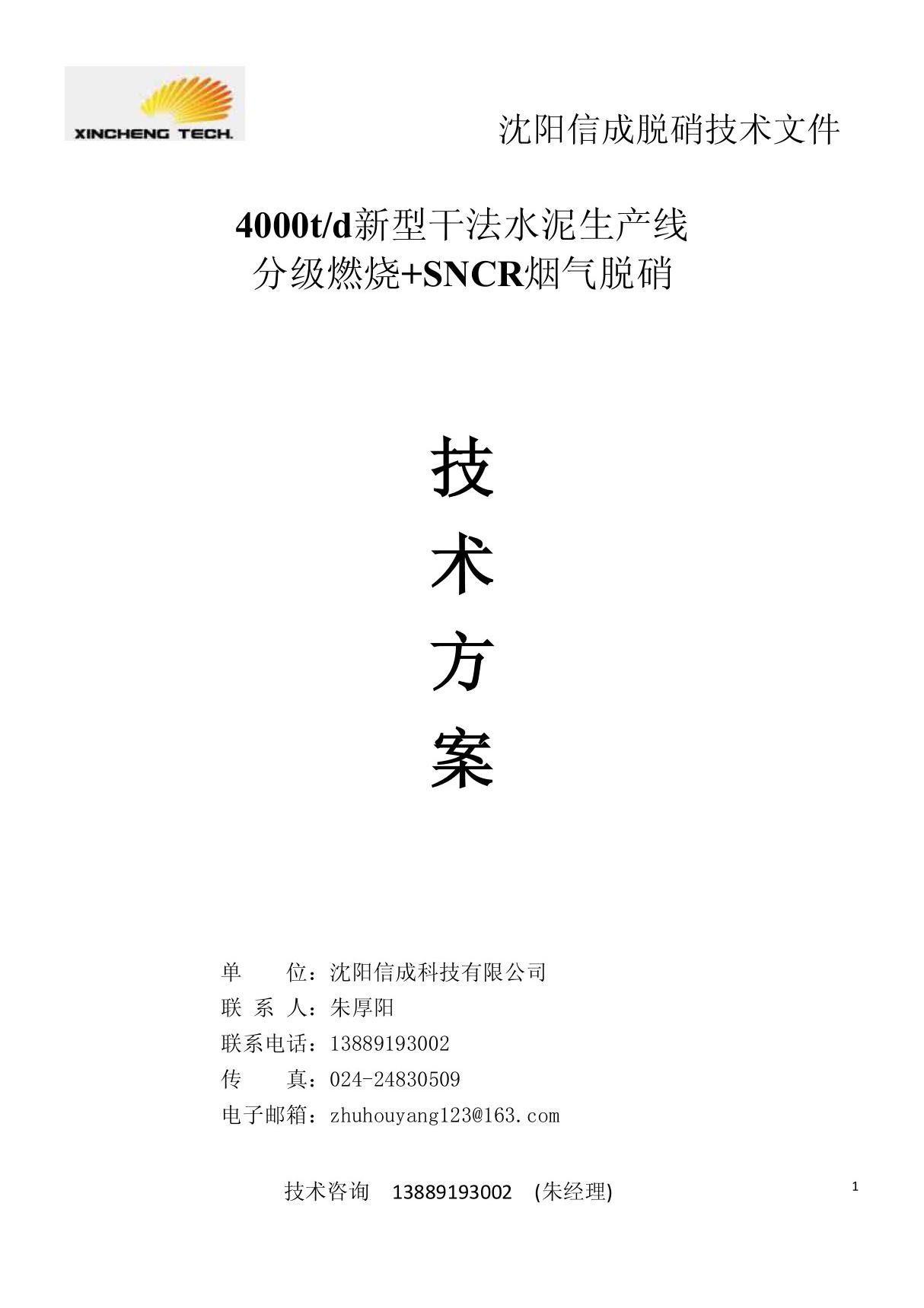 水泥行业脱硝分级燃烧 SNCR(信成科技)