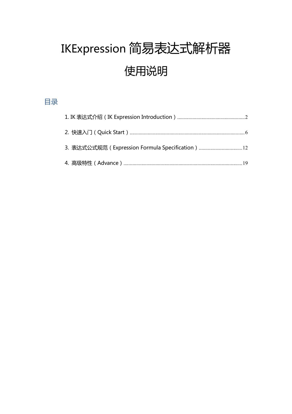 IKExpressoin简易表达式引擎V2.1.0使用说明