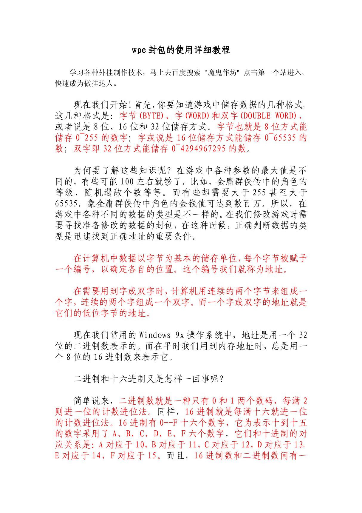 (精品)wpe封包超详细使用详细教程