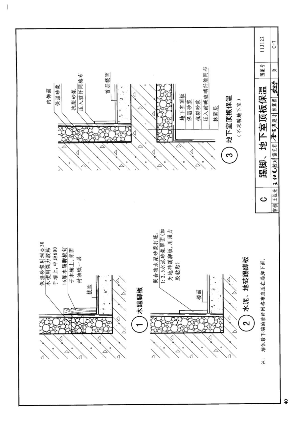 国标图集11J122外墙内保温建筑构造-国家建筑标准设计图集电子版NEW 2