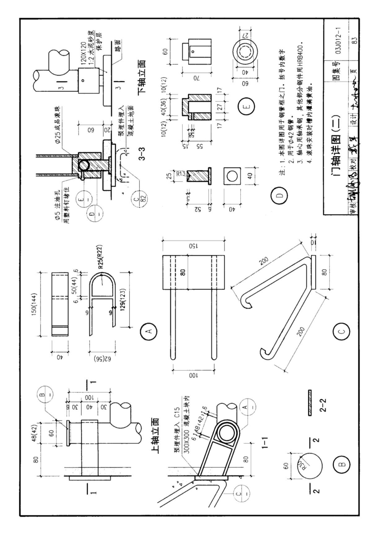 国标图集03J012-1环境景观室外工程细部构造国家建筑标准设计图集电子版 2