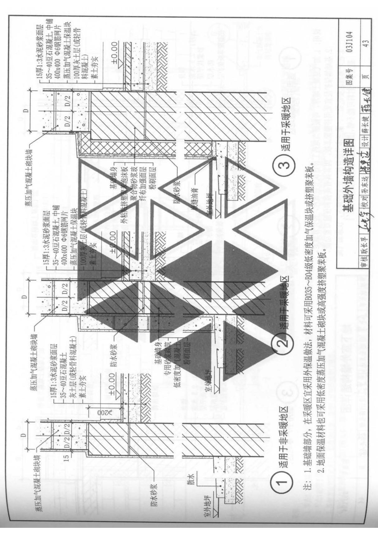 国标图集03J104蒸压加气混凝土砌块建筑构造图集电子版 2