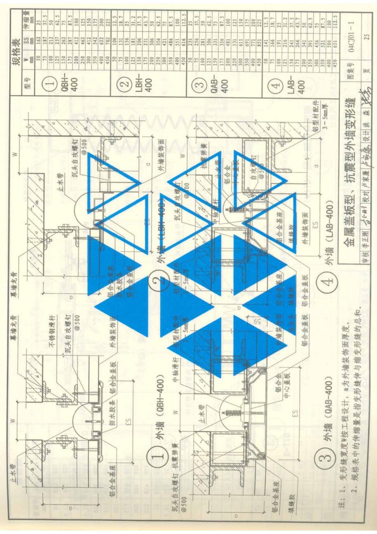 国标图集04CJ01-1变形缝建筑构造(一)国家建筑标准设计图集电子版NEW 2