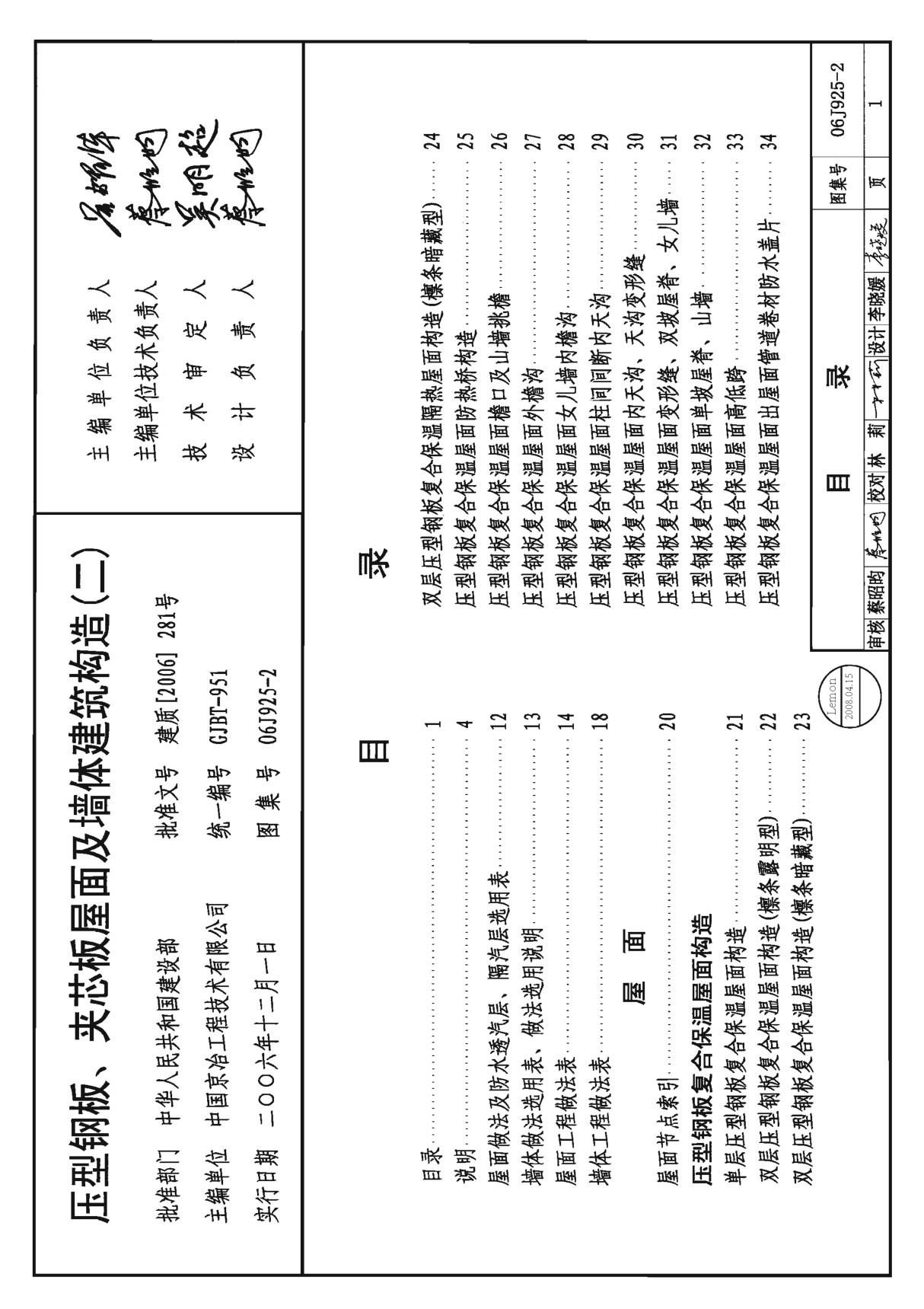 151539 06J925-2图集压型钢板图集