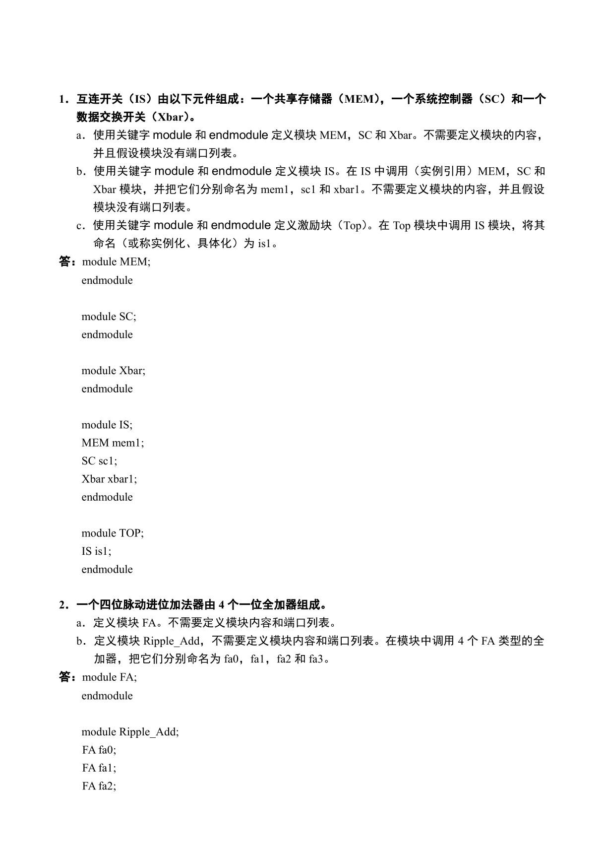 Verilog HDL 数字设计与综合(夏宇闻)课后习题答案 (2-10章)