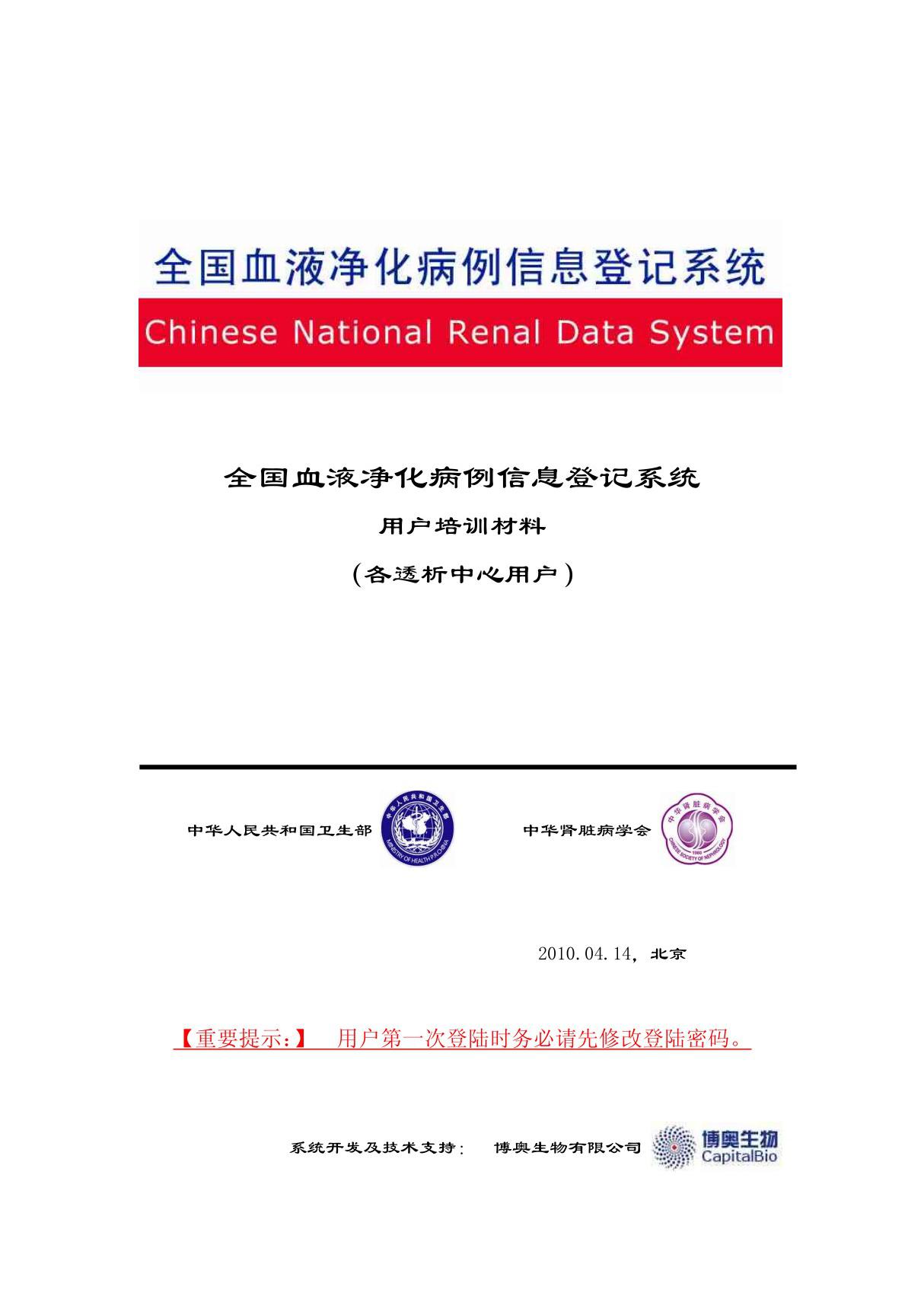 全国血液净化病例信息登记系统培训材料 pdf