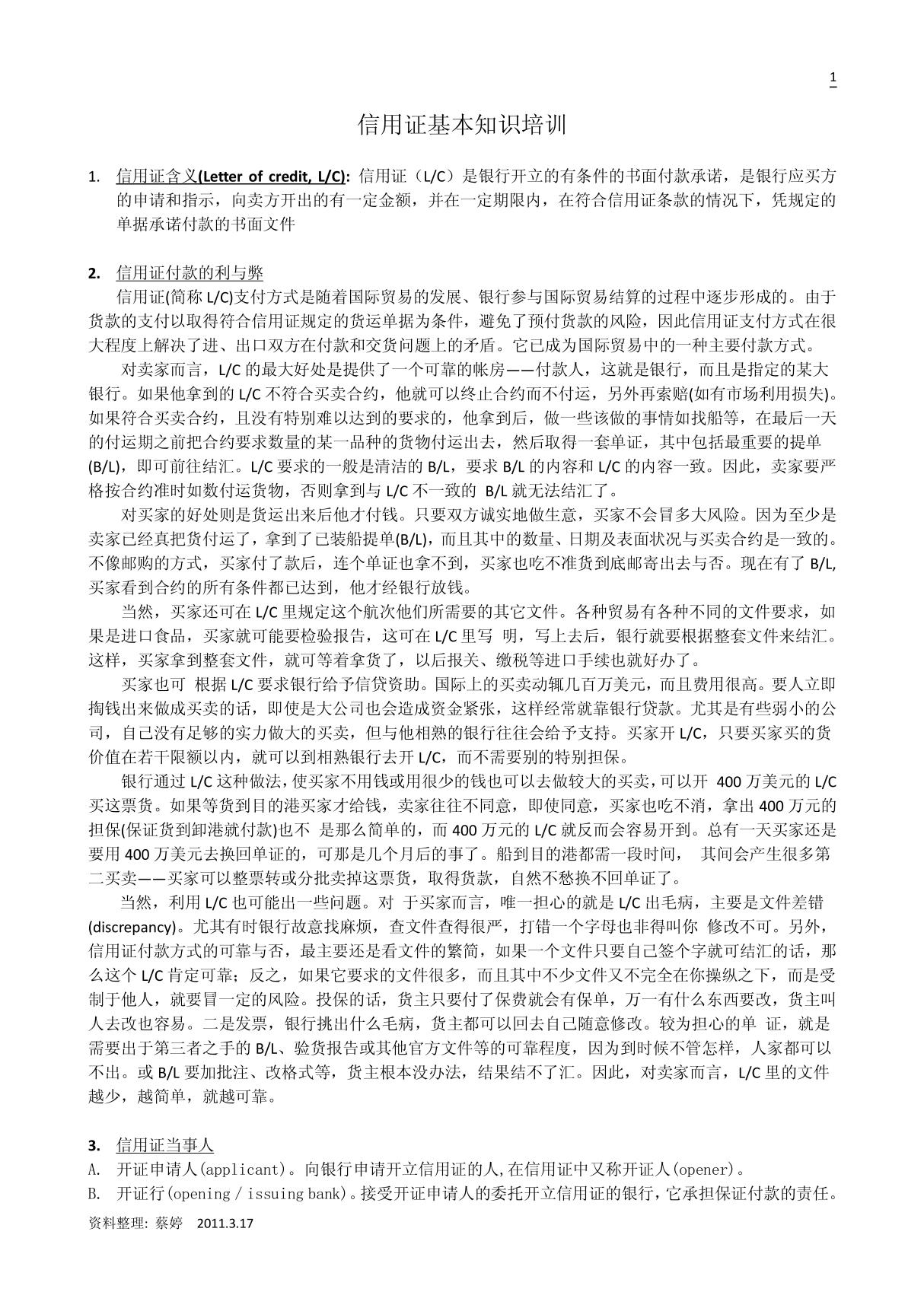 信用证基本知识培训 PDF