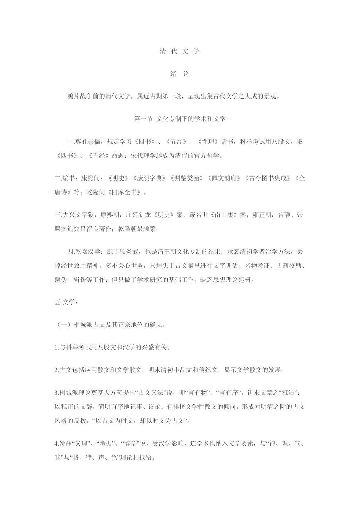 清(中国文学史 袁行霈本) PDF