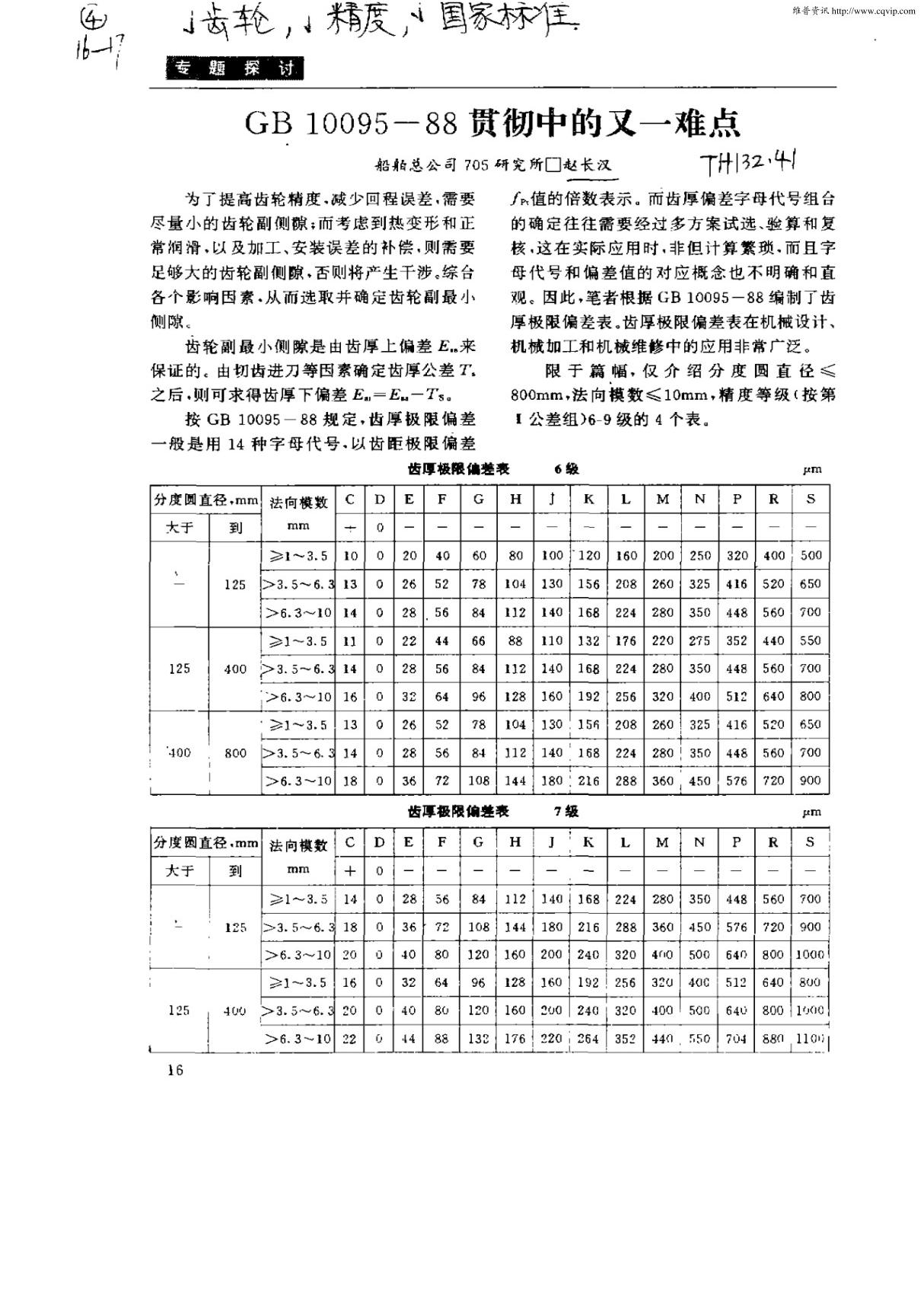 GB1009588贯彻中的又一难点