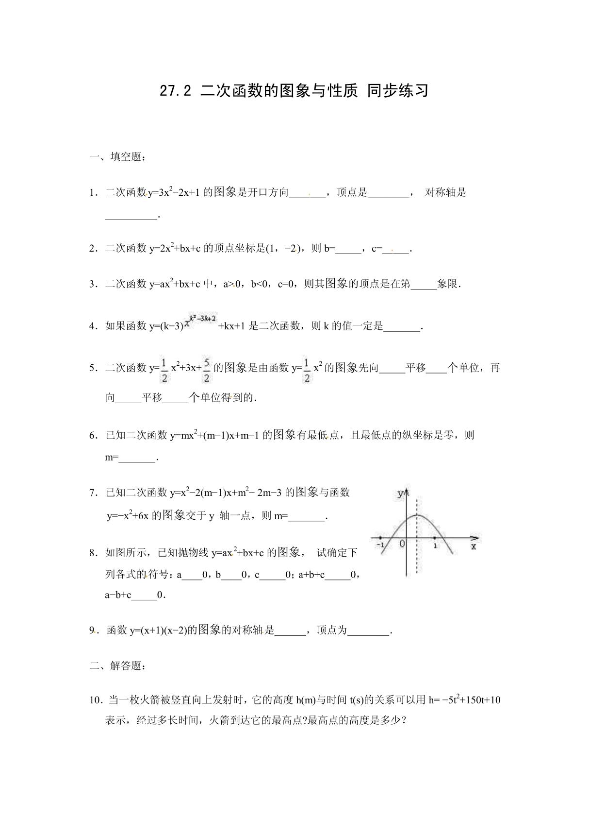 二次函数的图像和性质练习题