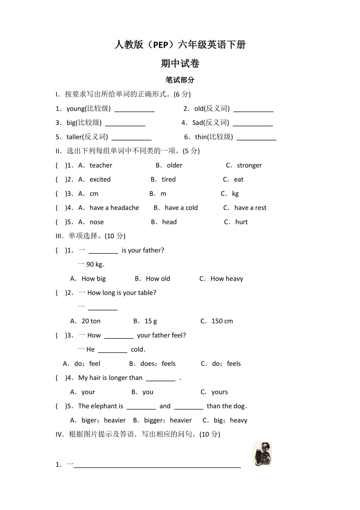 人教版小学六年级英语下册期中试卷含答案共二套