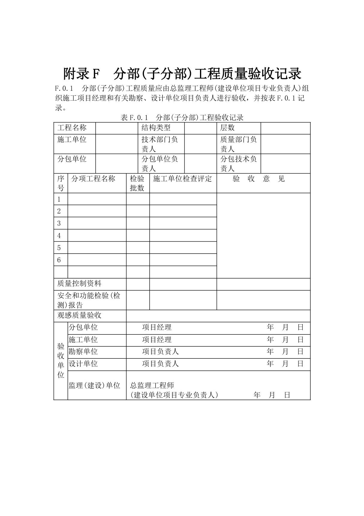 最新国家标准GB 50300-2001建筑工程施工质量验收统一标准-国标电子版下载 2