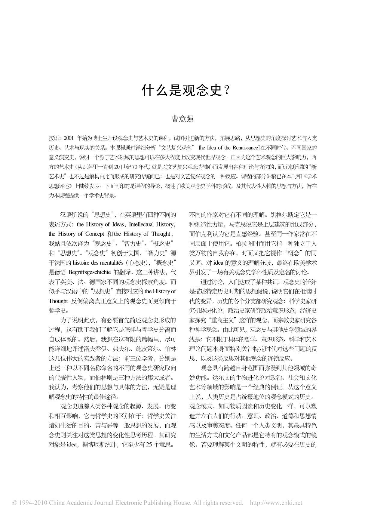 什么是观念史