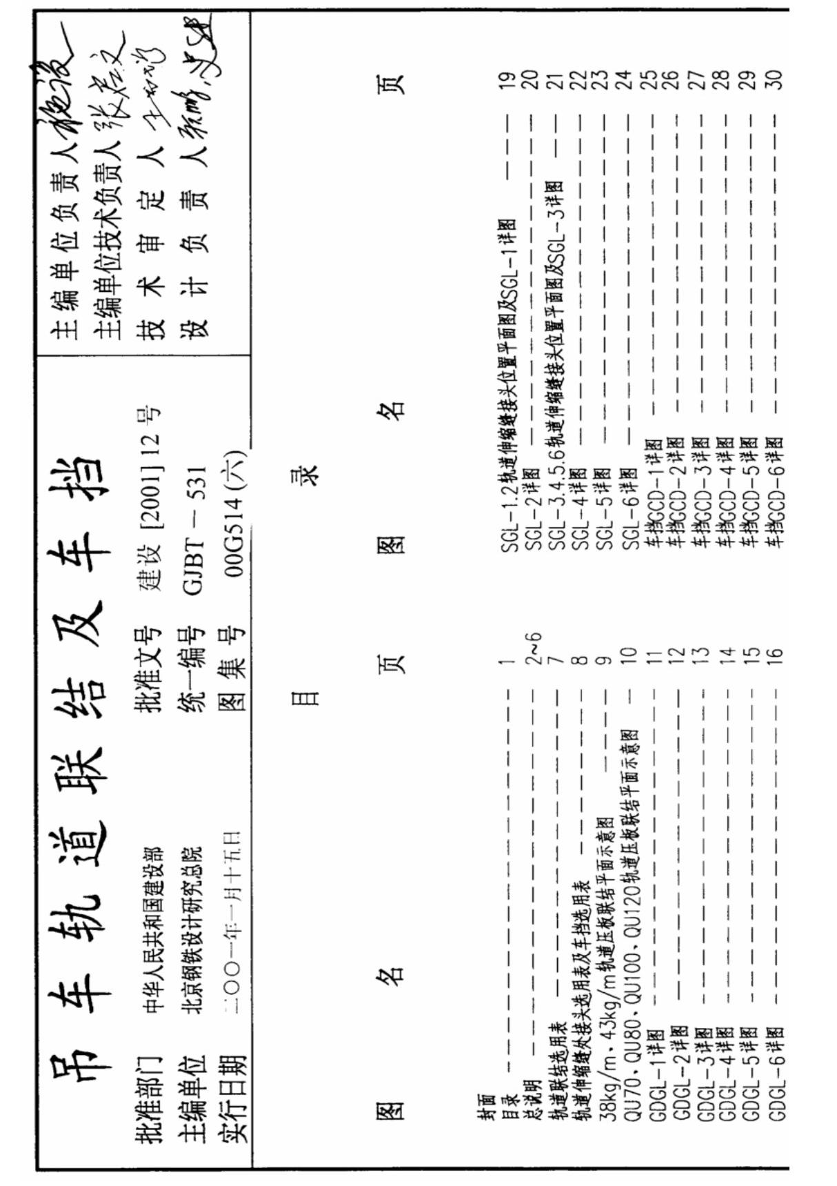 国家建筑标准设计图集05G525 吊车轨道联结及车挡(适用于钢结构)-图集电子版