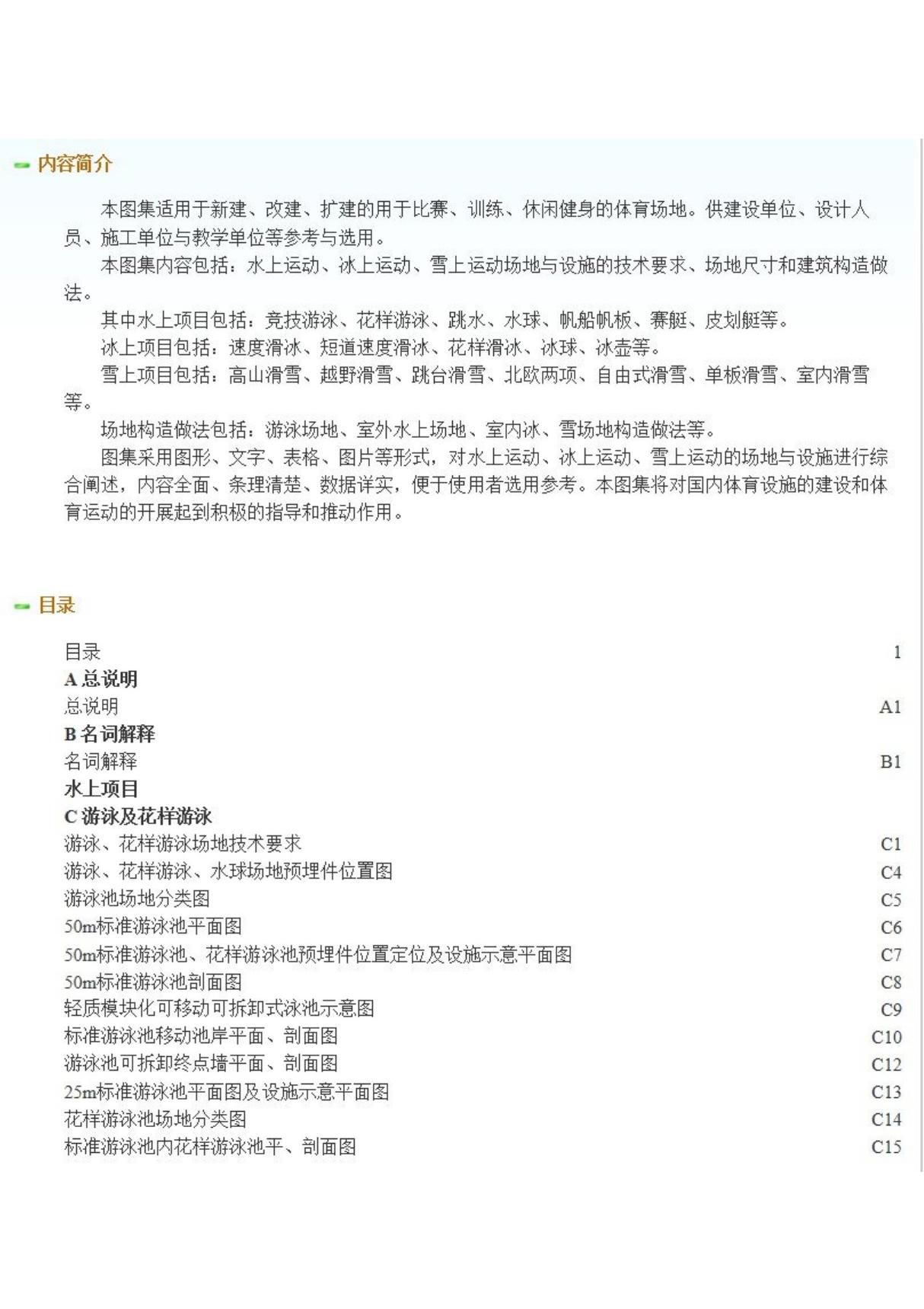 国标图集13J933-2体育场地与设施(二)(不完整)-国家建筑标准设计图集电子版