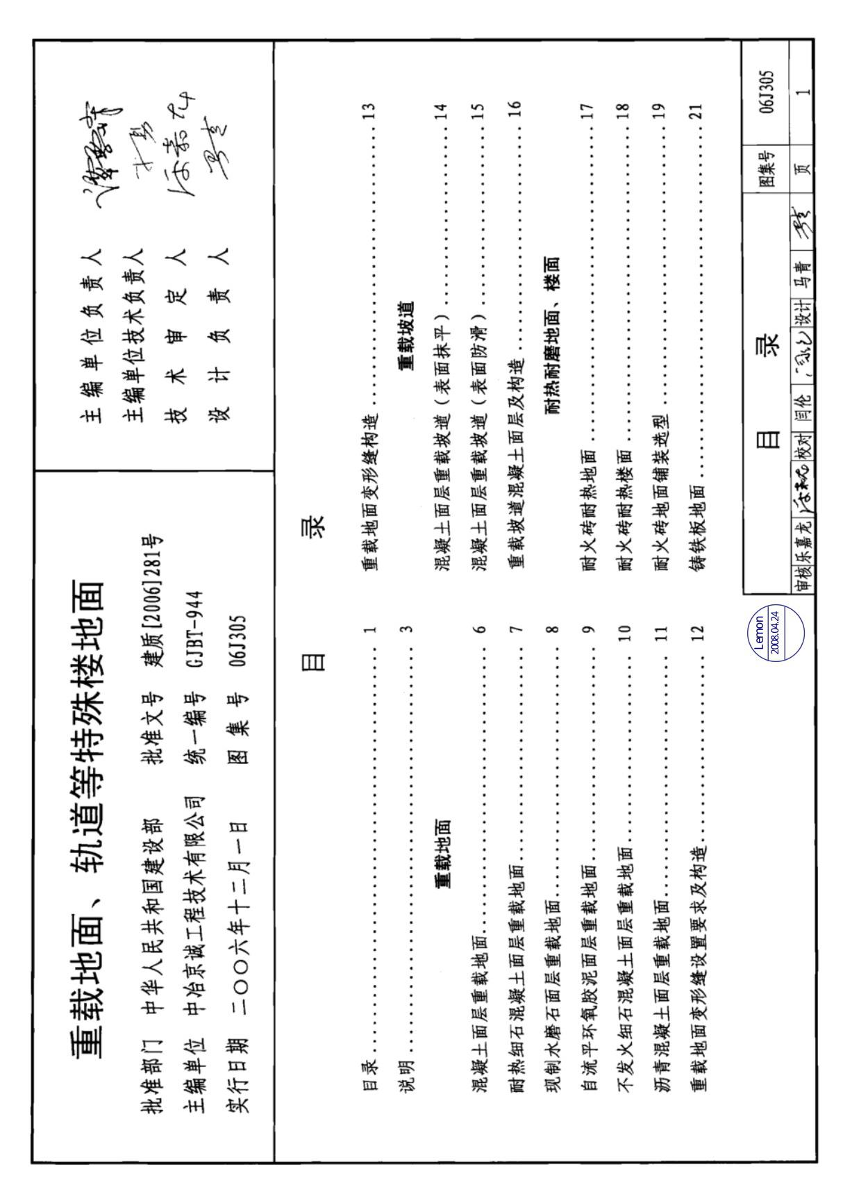 国标图集06J305重载地面-轨道等特殊楼地面-建筑标准设计图集电子版