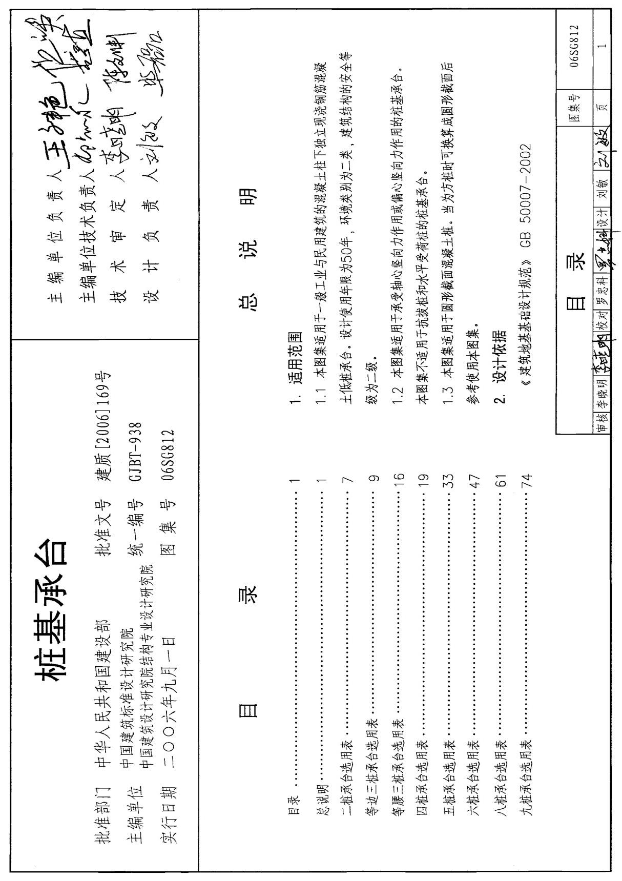 国标图集06SG812桩基承台-建筑标准设计图集电子版