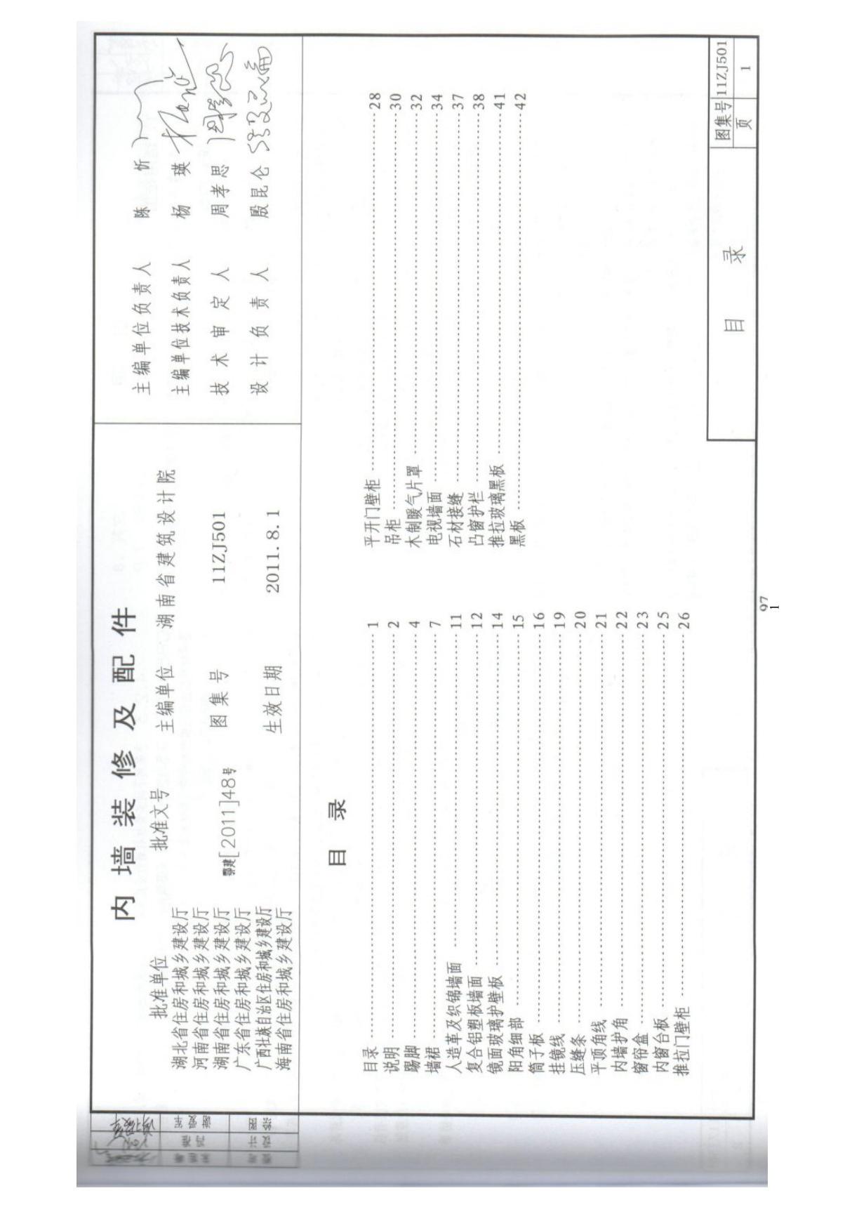 国标图集11ZJ501内墙装修及配件(中南-4)国家建筑标准设计图集电子版