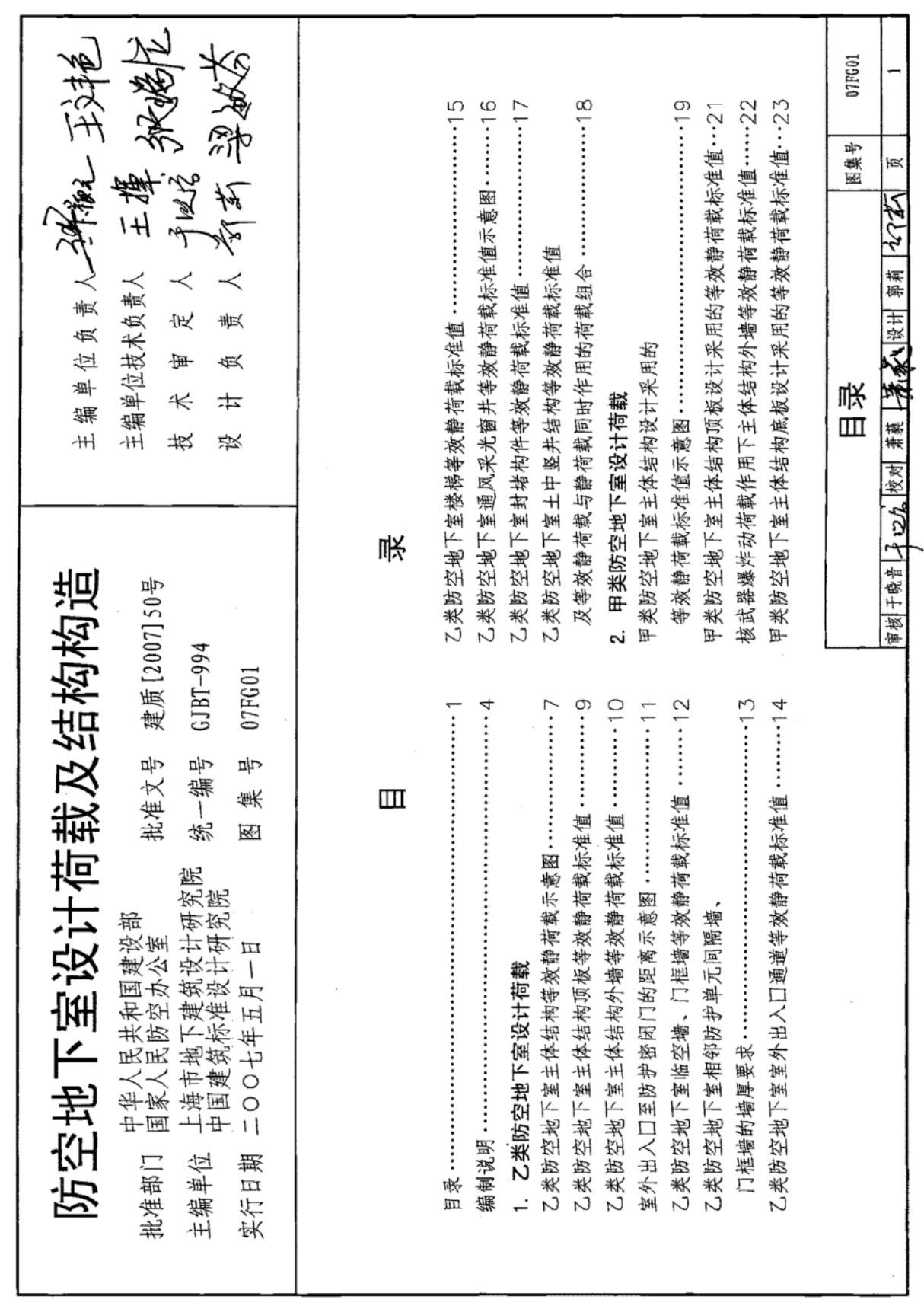 国标图集07FG01-国家标准建筑设计图集电子版