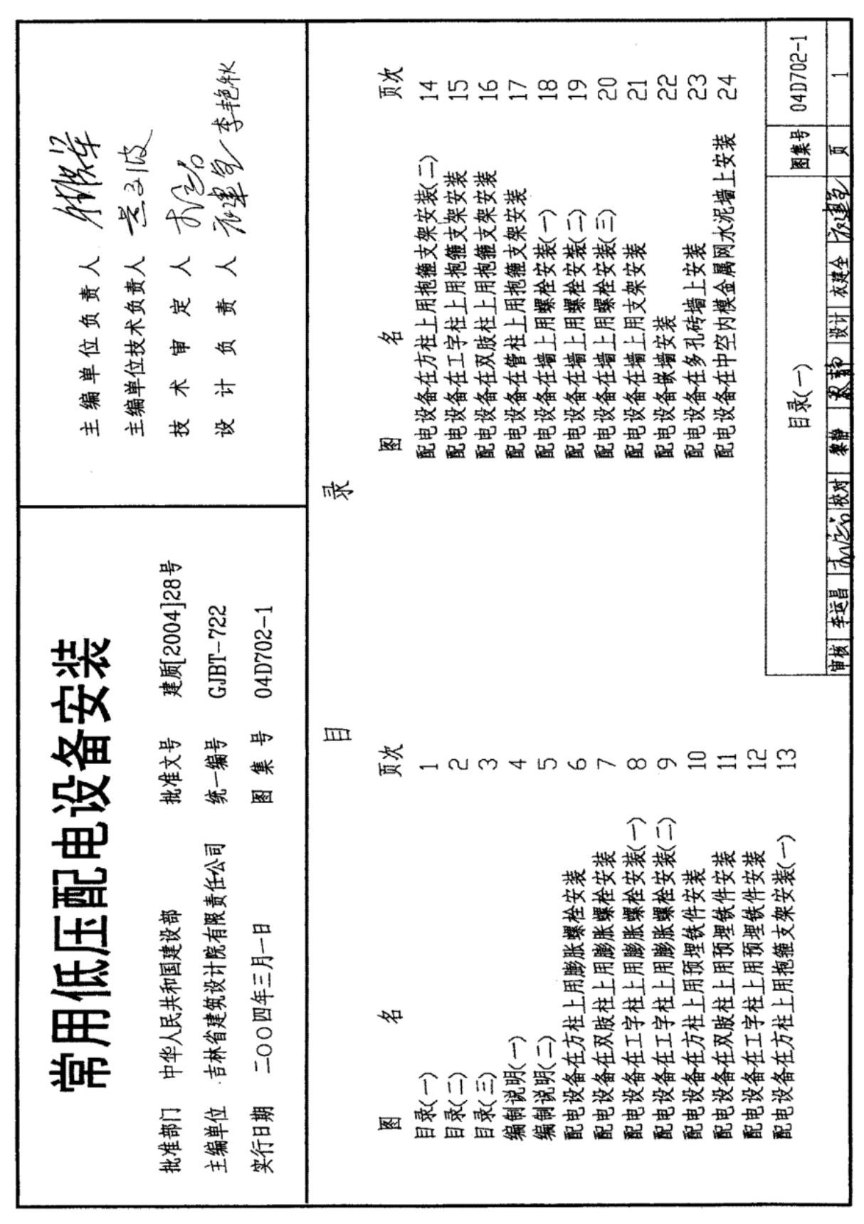 国标图集04D702-1国家建筑标准设计图集电子版