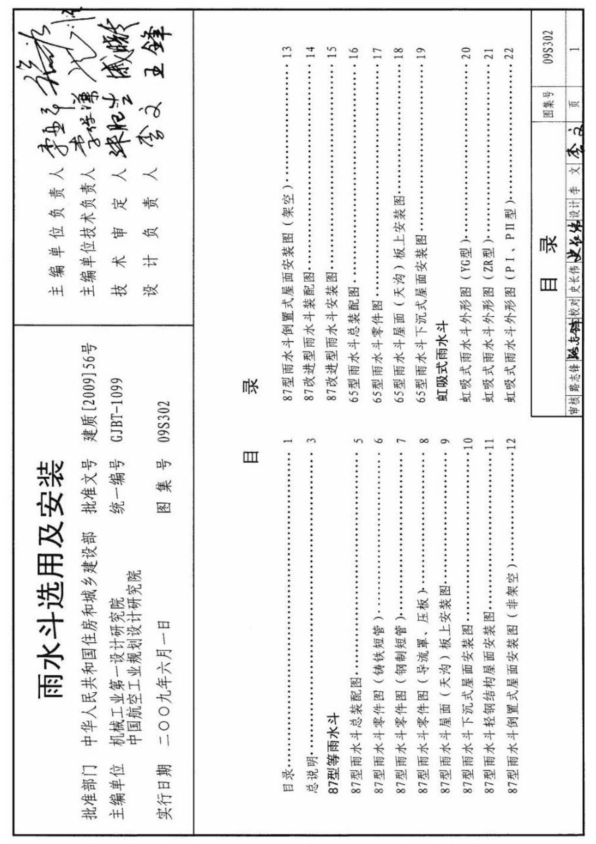 国标图集09S302雨水斗选用及安装-建筑标准设计图集电子版