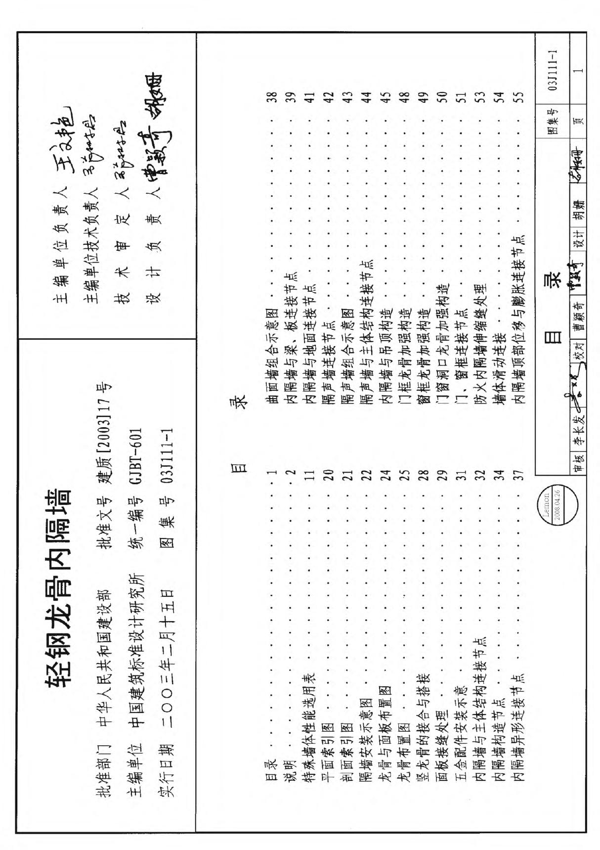 国标图集03J111-1轻钢龙骨内隔墙-建筑标准设计图集电子版