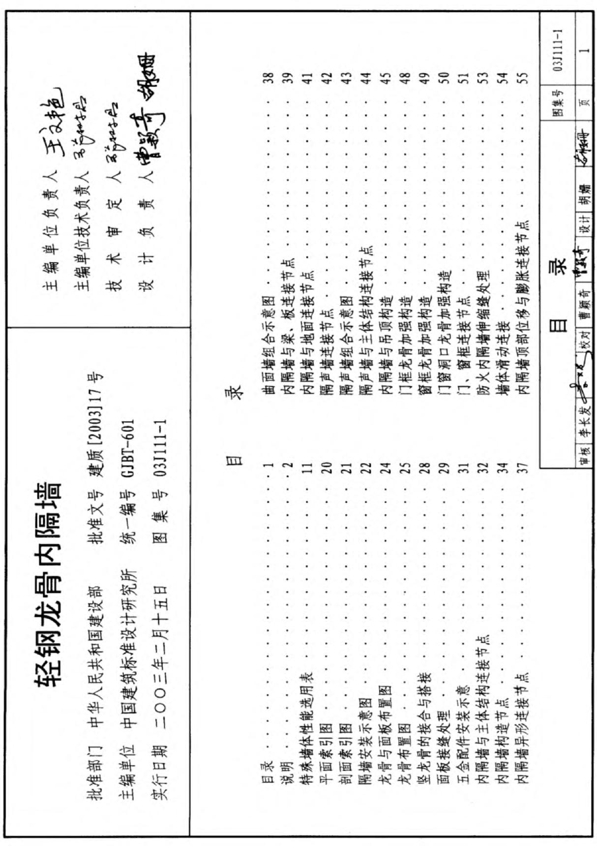 国标图集03J111-1轻钢龙骨内隔墙-国家标准设计图集电子版