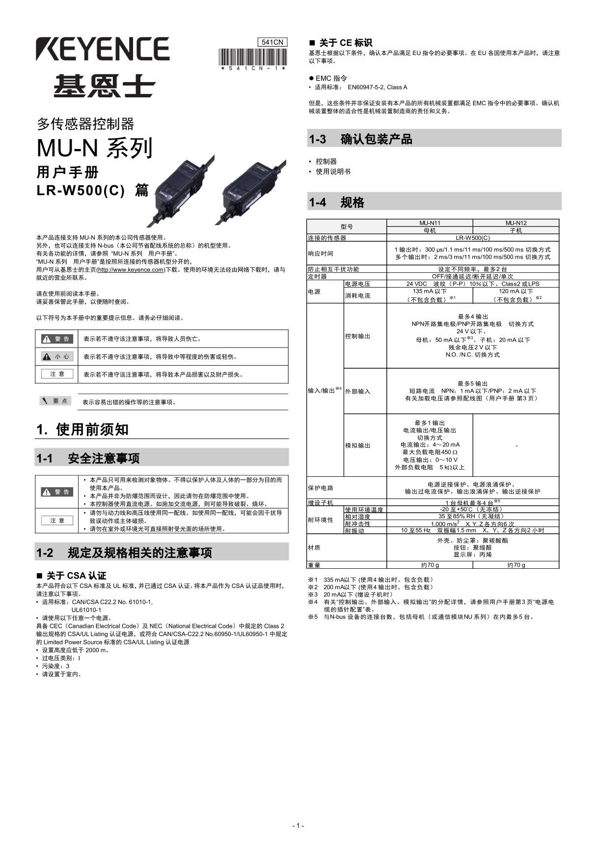 KEYENCE基恩士MU-N 系列 用户手册 LR-W500(C)篇 (简体中文)