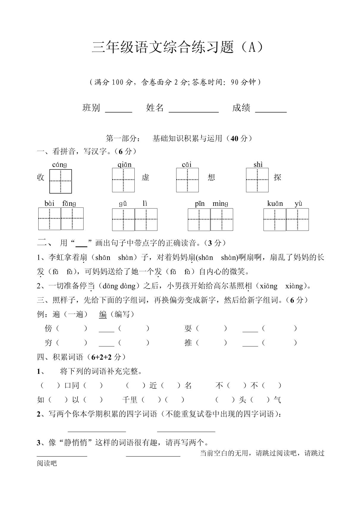 小学三年级语文上册期末综合试题(人教版