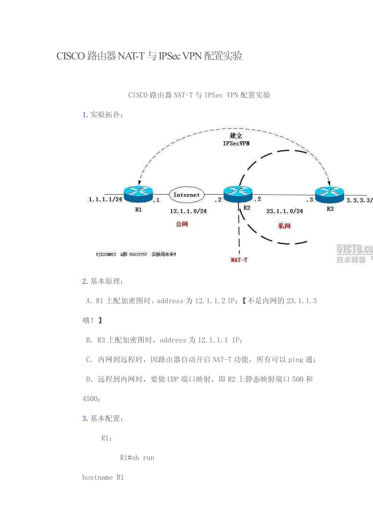 (精品)路由器NAT-T实例-2015