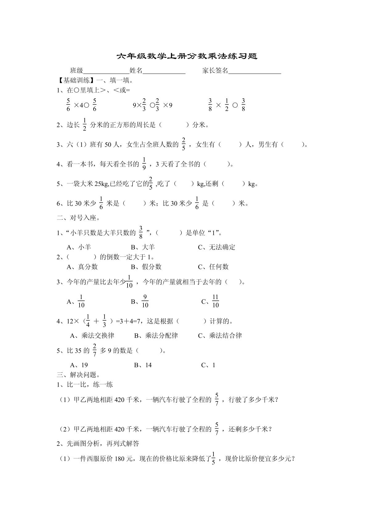 六年级数学上册分数乘法练习题